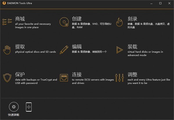 DAEMON Tools Ultra 5破解版