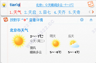 搜狗输入法智慧版