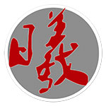 晨曦小帐本 V5.6绿色版