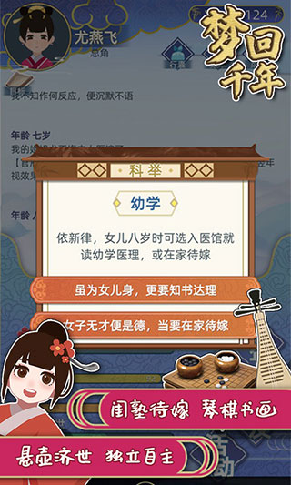 梦回千年破解版