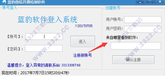 蓝豹微信开通检测工具
