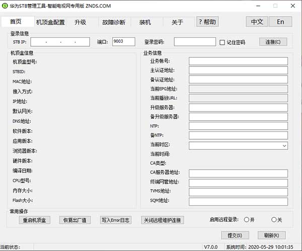 华为stb管理工具