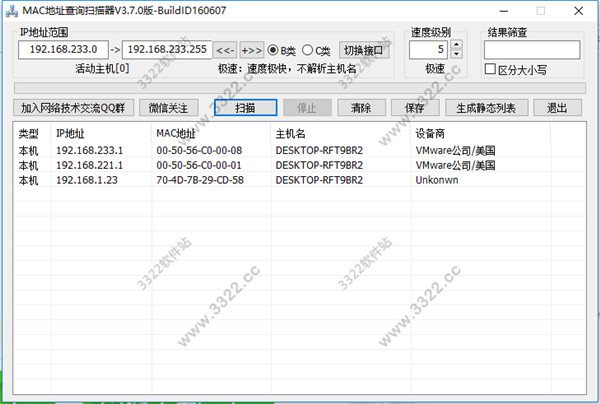 局域网MAC地址查询扫描器