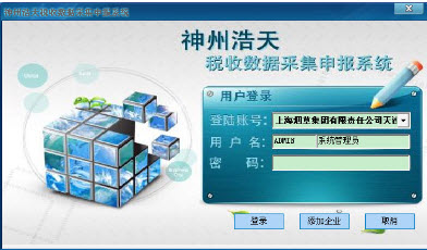 >神州浩天税收数据采集申报系统