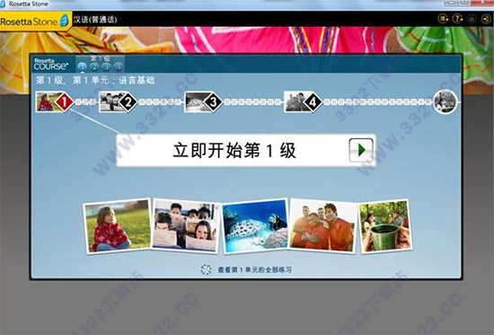 rosetta stone 破解版