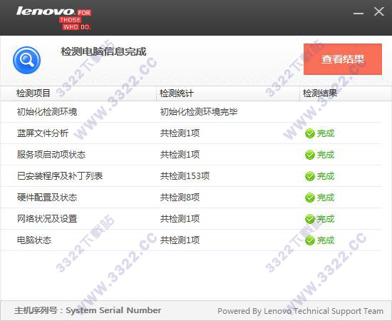 联想电脑检测软件